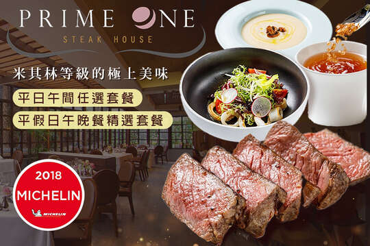 PRIME ONE 牛排館