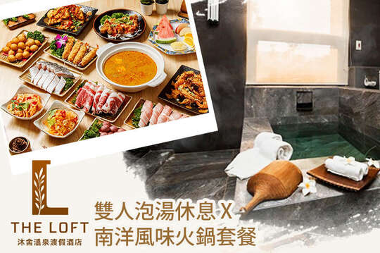 金山沐舍溫泉渡假酒店