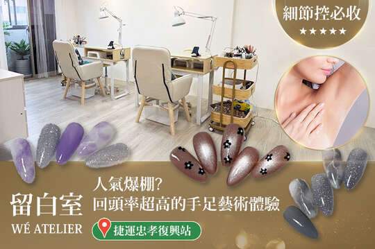 A.手部嫩膚保濕護理 / B.足部保濕修復護理 / C.經典甜美手部氣質凝膠美甲4選1 / D.氣質簡約足部氣質凝膠美甲4選1 / E.Ins風格手部造型凝膠美甲25選1 / F.Ins風格足部造型凝膠美甲25選1 / G.夏日清爽必選！腋下美肌熱蠟除毛