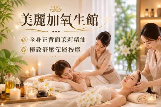 A.全身正背面茉莉精油極致舒壓深層按摩100分(手技60分)/B.抗痘控油調理/精油美白保濕 二選一+頭肩頸手舒壓按摩共70分(純手技)/C.嘴邊肉、鬆垮臉、易水腫？極推！深層精華導入臉部緊緻按摩課程共90分(純手技)/D.不是胖是水腫！神之湯岩盤美浴排贅水深層代謝+魔術熱能美型緊緻共80分/E.《不限體驗單次券》全身正背面茉莉精油極致舒壓深層按摩100分(手技60分)/F.《不限體驗單次券》抗痘控油調理/精油美白保濕 二選一+頭肩頸手舒壓按摩共70分(純手技)