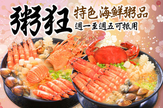 週一至週五可抵用100元消費金額