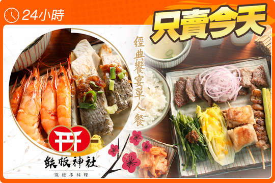 經典饗宴單人餐