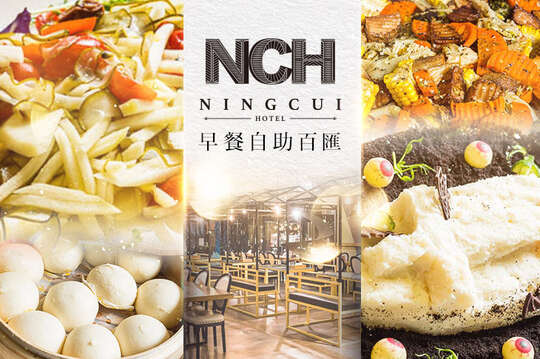 單人早餐蔬食buffet吃到飽