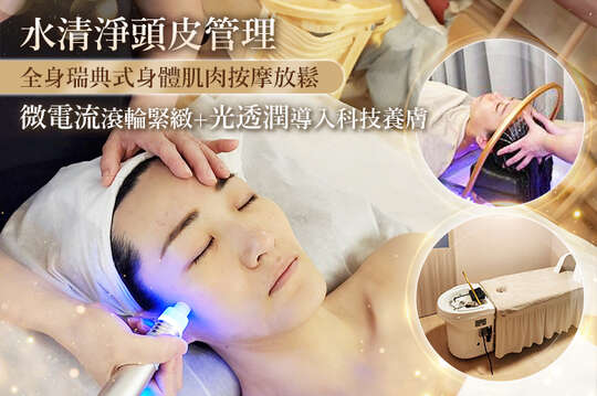 水清淨頭皮管理