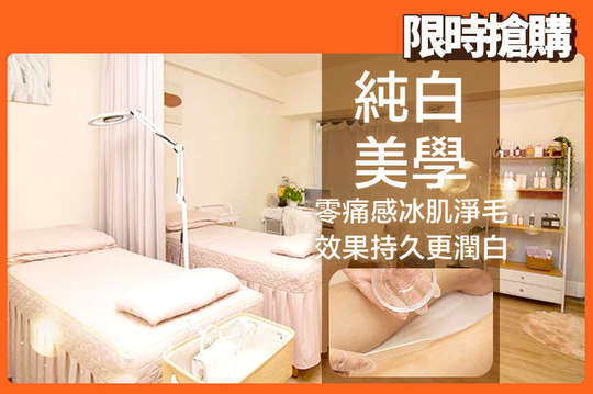 A.你也為腋毛所苦嗎？日式冰肌美肌除毛(腋下/後頸/肚臍 三選一) / B.夏日短袖不NG！日式冰肌美肌除毛(上手臂/下手臂/大腿/小腿 四選一) / C.改善搔癢、揮別尷尬臭味！日式冰肌美肌除毛私密處VIO除毛 / D.型男必備！日式冰肌美肌除毛鬍子+下巴