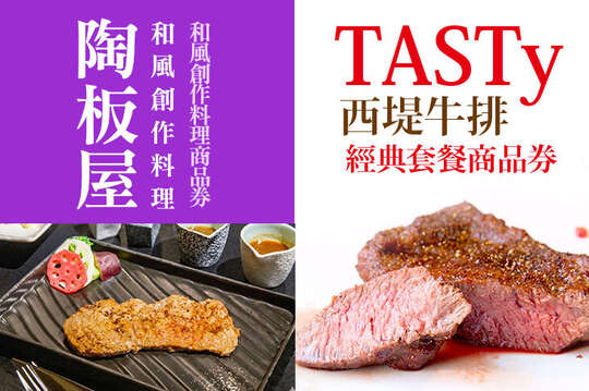 經典套餐/和風創作料理商品券(多分店通用)