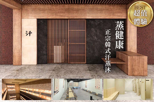 蒸健康