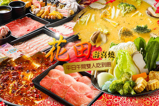 平日午間雙人吃到飽