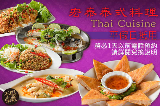 平假日抵用500元消費金額