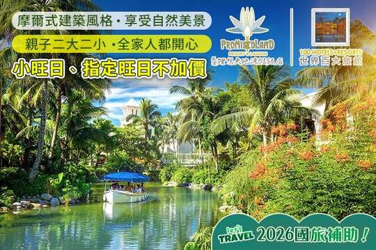 花蓮-理想大地渡假飯店