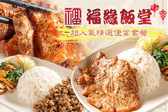 超人氣精選獨享套餐
