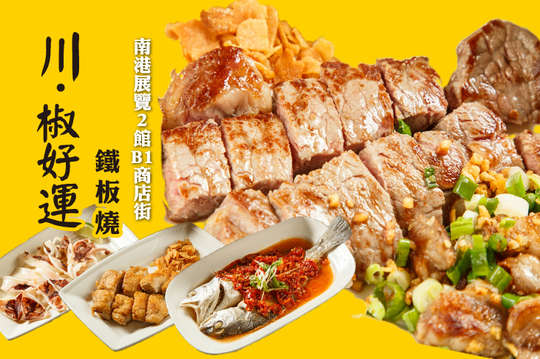 A.雙倍牛肉/雙倍羊肉/雙倍豬肉/黃金雞排鐵板燒套餐 四選一 / B.澎湖鮮蚵/澎湖小卷鐵板燒套餐 / C.剁椒魚鐵板燒套餐 / D.松阪豬肉鐵板燒套餐 / E.美國肋眼牛排鐵板燒套餐