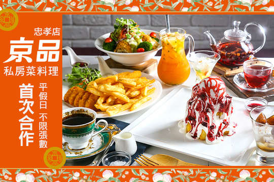 平假日皆可抵用350元消費金額