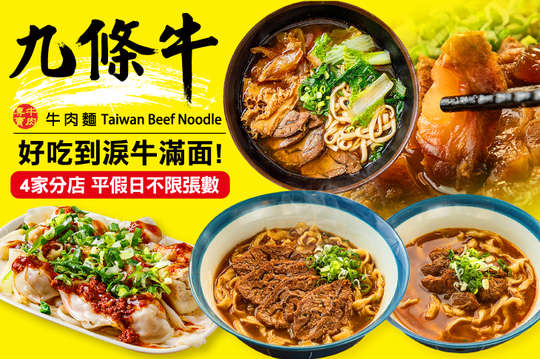 九條牛牛肉麵(板橋龍興店)