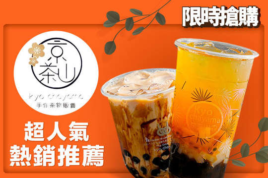 超人氣飲品五選一