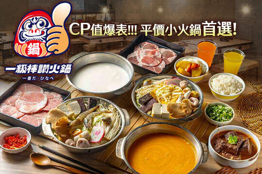 一級棒讚火鍋(公益店)