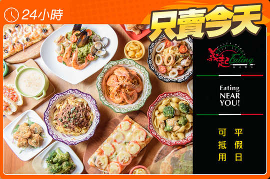 平假日皆可抵用250元消費金額
