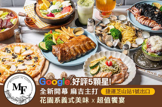 時刻饗聚MF