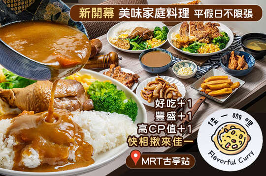 平假日皆可抵用150元消費金額