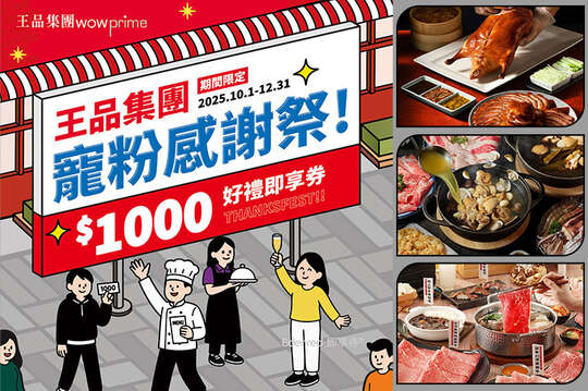 王品集團