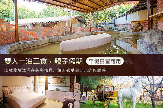 苗栗-山城溫泉山莊