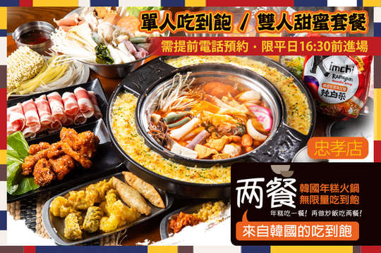 A.單人吃到飽 / B.雙人甜蜜套餐