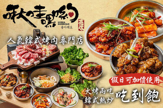 A.單人平日豬肉暢快吃到飽 / B.單人平日牛肉+豬肉過癮吃到飽