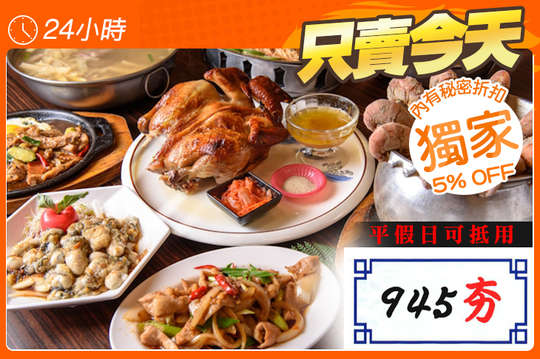 平假日皆可抵用500元消費金額