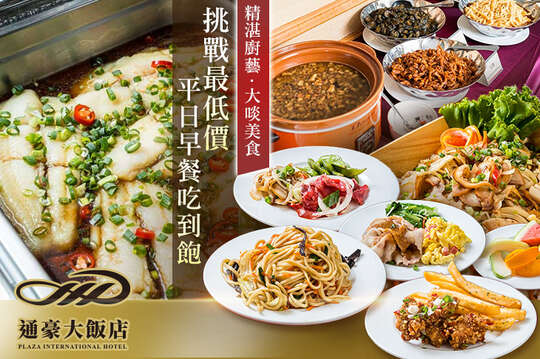 通豪大飯店