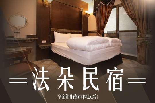 雙人/四人住宿專案