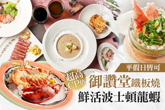 鮮活波士頓龍蝦海陸單人饗宴