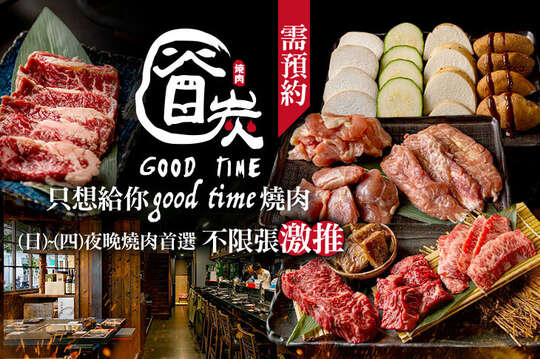 谷炭燒肉