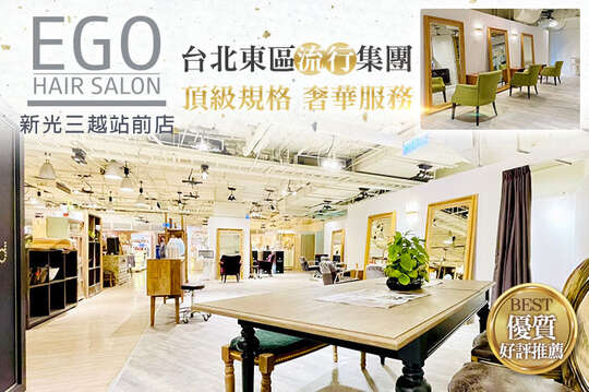 EGO Hair Salon(新光三越站前店)