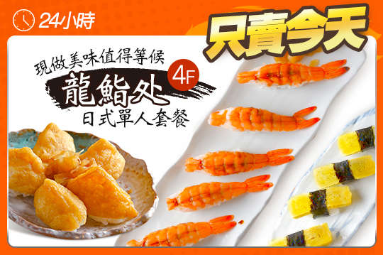 A.日式單人套餐 / B.握壽司單人套餐