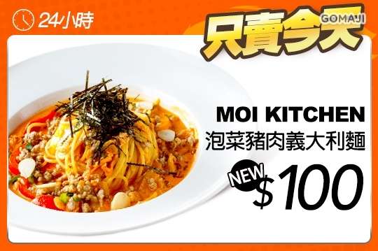 Moi新品異國風義大利麵-泡菜豬肉義大利麵一份