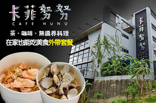 在家也能吃美食外帶套餐