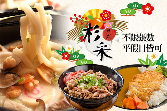 平假日皆可抵用150元消費金額