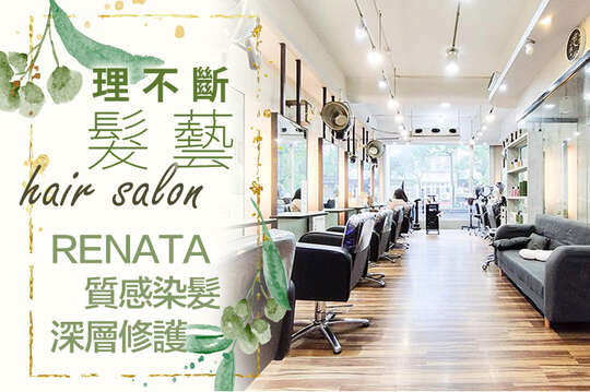 理不斷髮藝hair salon