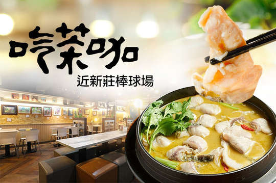 闆娘招牌涮嘴酸菜魚組