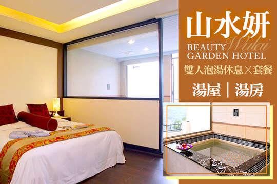 烏來山水妍溫泉會館