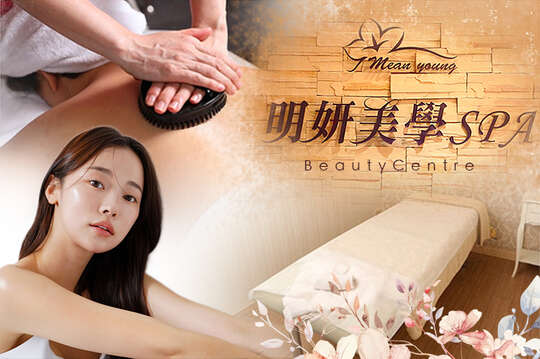 明妍美學SPA(南山店)