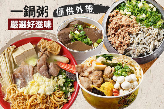 A.麻吉滷味套餐 / B.麻吉粥粥套餐