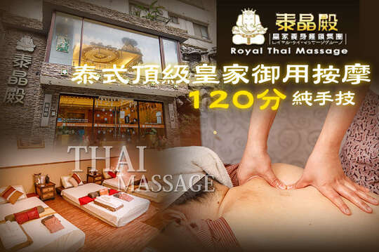 泰晶殿皇家養身連鎖集團