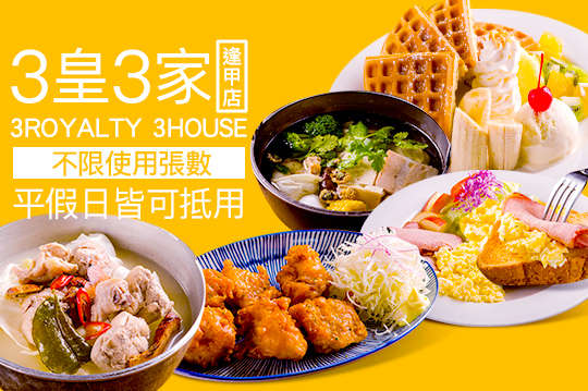 平假日皆可抵用350元消費金額