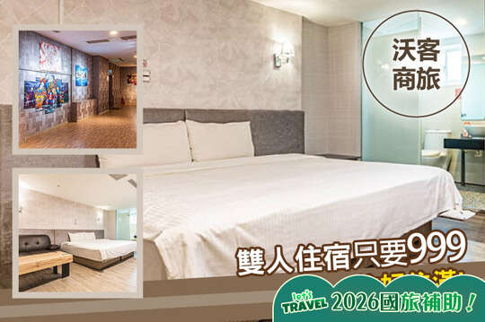 台北-沃客商旅(正義館)