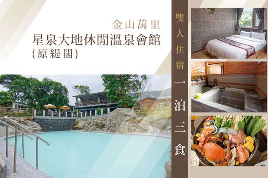 雙人住宿一泊三食