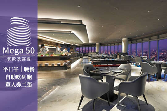 50樓Cafe自助餐廳