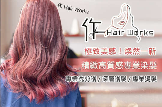 作 Hair Works