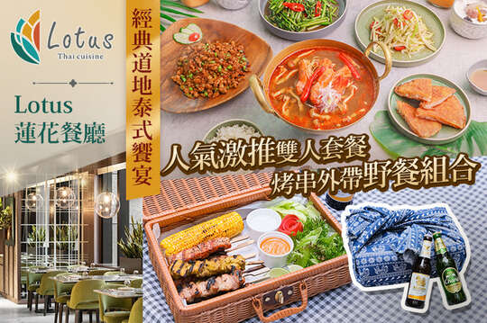 板橋凱撒大飯店-Lotus 蓮花餐廳