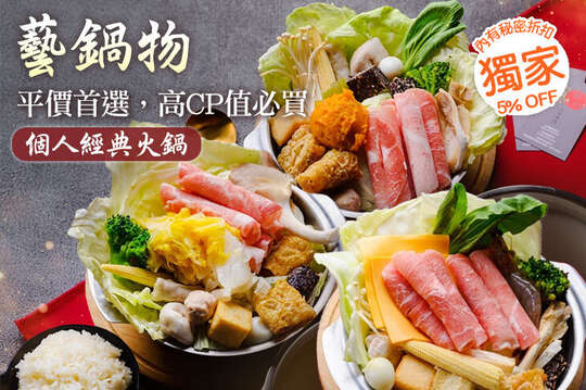 A.個人經典火鍋 / B.個人風味火鍋